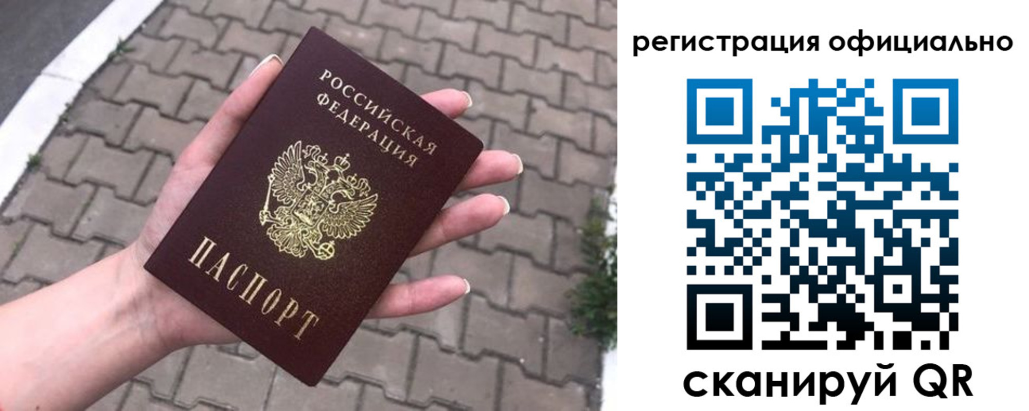 прописка 2025 в Благовещенске