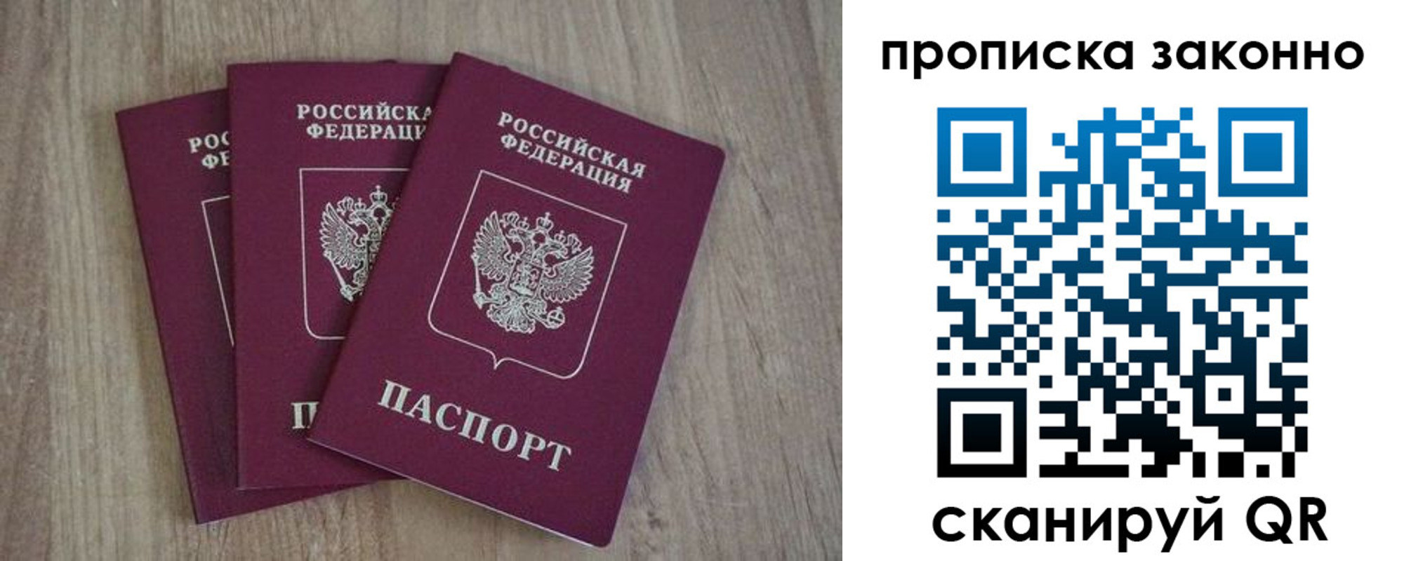 прописка в Благовещенске