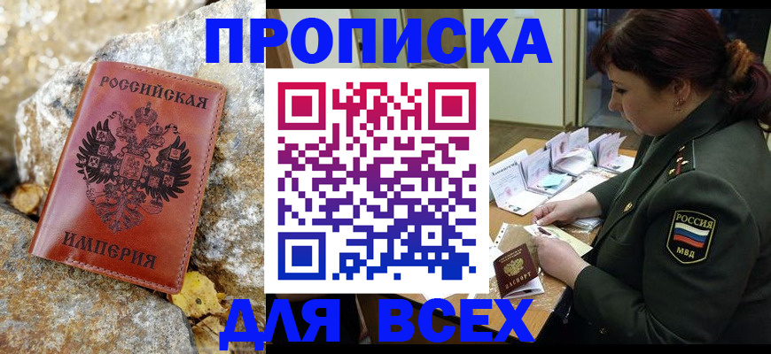 прописка иностранных граждан в Благовещенске