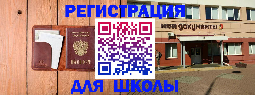 прописка для работы в Благовещенске