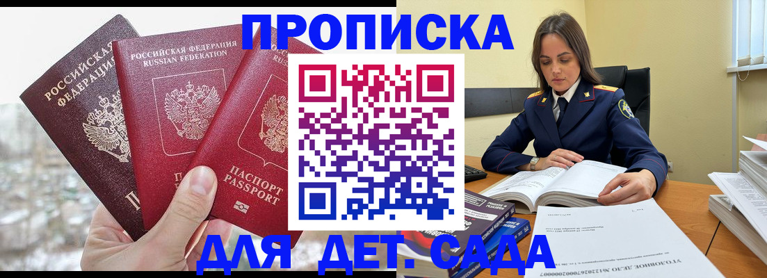 временная регистрация 2025 в Благовещенске