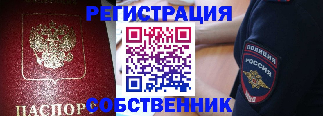 временная регистрация в Благовещенске